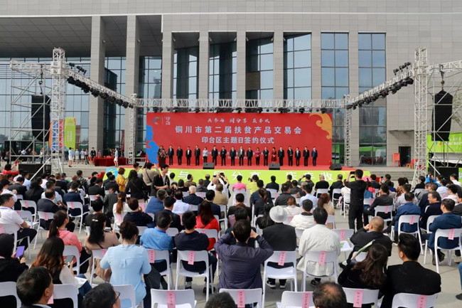 铜川市第二届农民丰收节庆祝活动