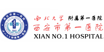 西安市第一医院.png