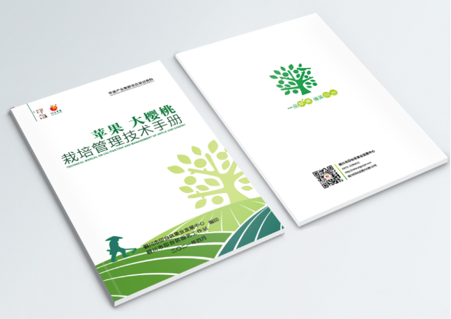 苹果 大樱桃栽培管理技术手册设计印刷
