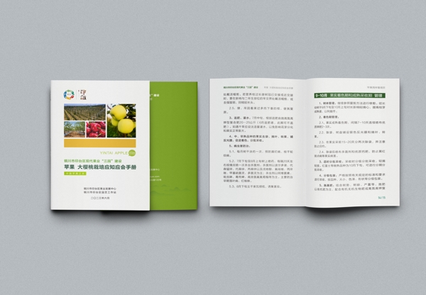 苹果  大樱桃栽培应知应会手册