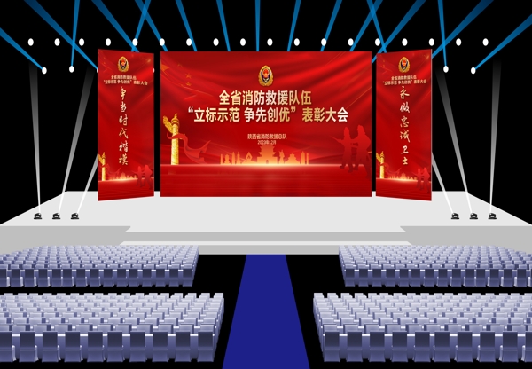 陕西省消防救援队伍表彰大会